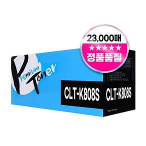 삼성 CLT-K808S 재생 호환 토너