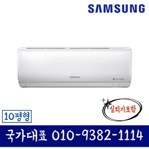 삼성전자 AR10M1170HZ 인버터 10평형 벽걸이 에어컨 기본설치별도