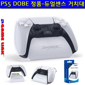 PS5 듀얼센스 패드 컨트롤러 거치대 / PS4 듀얼센스 컨트롤러 거치대