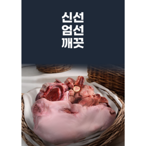 (소라축산)한우 소머리/ 암소한마리 (우설포함+잡뼈 총3kg서비스), 12kg, 1개