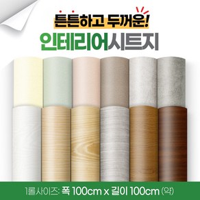 메이트컴퍼니 무늬목 인테리어 곰팡이방지 시트지 100cmx100cm, 무늬목 CDW-13