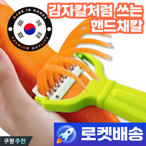 러킷 국산 핸드 채칼 채썰기 필러, 1개