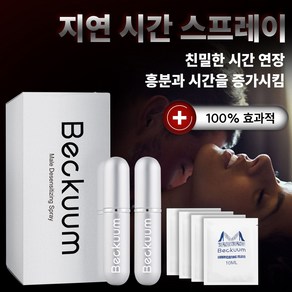 Beckuum 남성 전용 긴 시간 동안 지속력 지연스프레이 효과 롱타임스프레이 친밀한 시간 연장 생활 질 향상 자연 성분 사용 [비밀 포장], 2개, 6ml