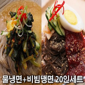 설악메밀냉면 / 물냉면+비빔냉면 총 20인분 세트, 메밀면 4kg+냉면육수 10봉+비빔장 10봉, 1세트