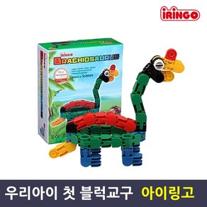 아이링고 브라키오사우루스 57pcs 어린이날선물 학습 블럭 교구, 단일옵션, 1개