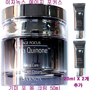 이자녹스 에이지 포커스 기미 포 올 크림 50ml X 1개 + 20ml X 2개 추가 / 에이지포커스 기미 크림 / 총용량 90ml