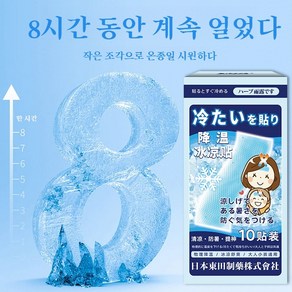 휴대폰 쿨링 스티커 여름 쿨링 해열 아이스 스티커 더위방지 쿨링 휴대폰 방열 스티커 아이스팩 미니, 10첩/박스, 1개