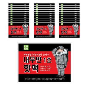 [국내생산] 내무반 핫팩 일반형 포켓용 손난로 100g 30매