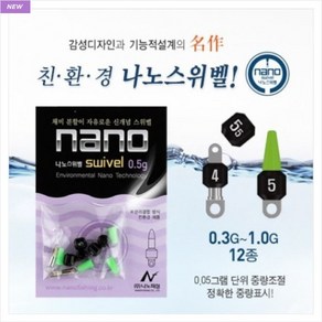 야부코리아 나노 스위벨 S (0.15g - 1.0g)