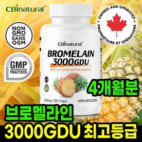 캐나다 브로멜라인 3000GDU 최고등급 120야채캡슐 4개월분/본사 직발송, 1개, 120정