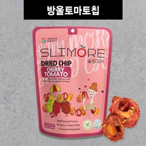 슬림모어 건조 토마토 과일칩 15g 24개 1박스 / 자연터 / 본토지기