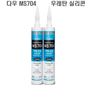 다우실리콘 우레탄 변성 270ml 실리콘 MS 704 방수 도장가 카트리지낱개