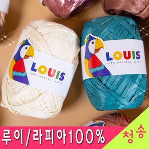 [청송뜨개실] (3시이전 당일발송) 루이 45g 루이실 (10+1 도안증정) 털실 뜨개실 뜨개질 가방실 라피아실, 119.무광 라벤더, 1개