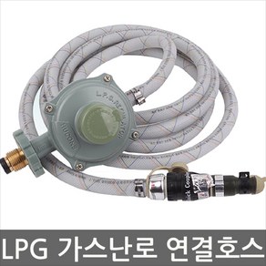 [세트상품] 국산 LPG 가스통 3kg+스테인레스 버너세트 캠핑버너 낚시 가스버너 탱크버너, LPG 연결호스 퀵카플러, 1개