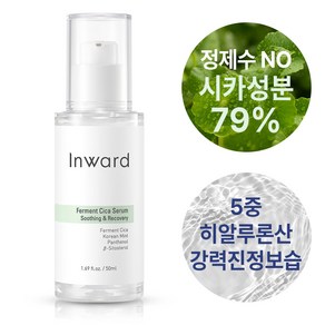 인워드 발효 시카 세럼 진정 앤 리커버리, 50ml, 1개