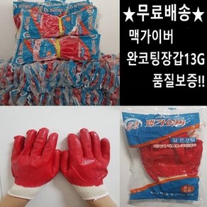 50켤레 이중코팅장갑13G 완코팅장갑13G, 1개, 완코팅장갑13G 50켤레