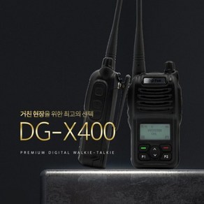 에이치와이시스템 디지톡 디지털 업무용 무전기 DG-X400, 1_ DG-X400  1개