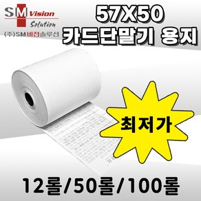 예스텍 감열지 2인치단말기용지(57x50) 50롤 카드단말기용지 영수증용지