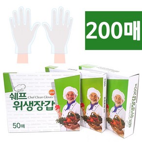 쉐프 위생장갑 200매 (일회용 비닐장갑 청소장갑 크린장갑 주방장갑 김장 세차), 1개