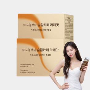 오늘부터 슬림카페 라떼맛 다이어트커피 가르시니아 다어이트보조제, 2개, 150g