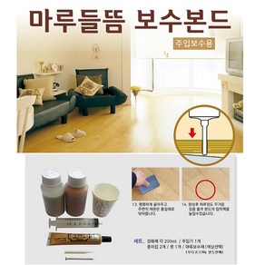 마루들뜸보수본드세트/마루보수/강마루/온돌마루/원목마루/합판마루/세트상품/들뜬곳보수제, 들뜸본드세트400ml(주사기등포함), 1개