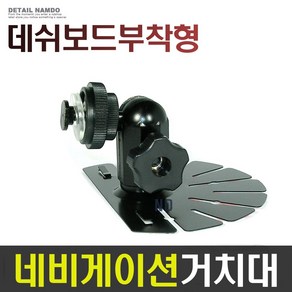 ndshop 네비게이션거치대/ 오리발거치대 / 레일식 / 파인드라이브몬스터8s MONSTER8S