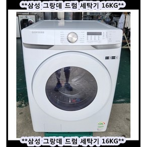 (중고)삼성애드워시드럼세탁기17KG