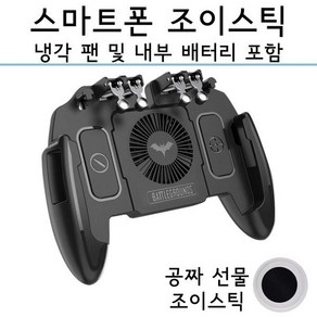 스마트폰 조이스틱 6핑거 트리거 컨트롤러 게임패드 모배 배틀그라운드