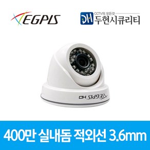 이지피스 400만화소 돔적외선 카메라 QHD4524SNIR(D1) 실내용, 렌즈 3.6mm, 1개