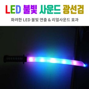 일루옵쇼 LED 불빛 사운드 닌자 광선검 레이저검 불빛검, 1개