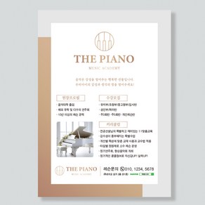 음악학원전단지 피아노학원전단지 전단지소량인쇄 전단지출력 전단지디자인샘플, A4 양면-2000매