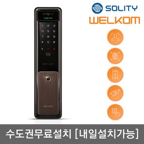 [무료설치] 솔리티 웰콤 WSP-2900A 얼굴인식 푸시풀 카드키2개+번호키 블루투스(옵션) 안면인식 AI딥러닝기술 신속 정확한 얼굴인증 얼굴인식100개 현관문 디지털도어락, 무료설치(A지역), 수요일, 방문설치