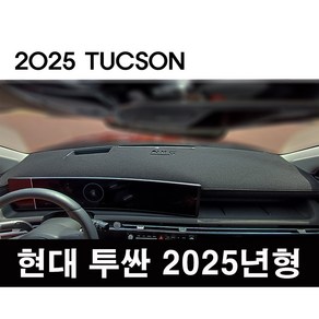 현대 2025년형 투싼 (NX4 PE) 프리미엄 열차단 스웨이드 대쉬보드커버 (하이브리드 공용), 스웨이드+레드 라인, HUD(O)+센터스피커(O)