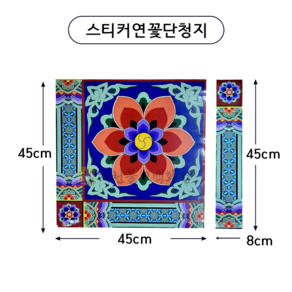 스티커연꽃단청지(단청지25매 띠지10매), 단품, 단품