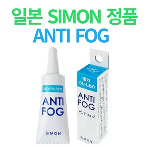 안경 김서림방지 안경닦이 안티포그 클리너 젤타입 일본 SIMON 정품 겨울 마스크 착용시 필수템