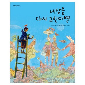 세상을 다시 그린다면, 이마주