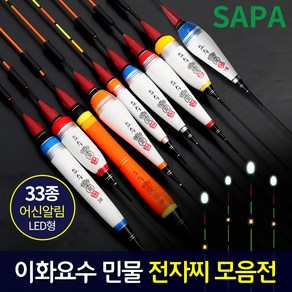 이화 요수 민물 전자찌 33종 LED 전자 낚시 찌, 황제 2점등 45cm 적색, 1개