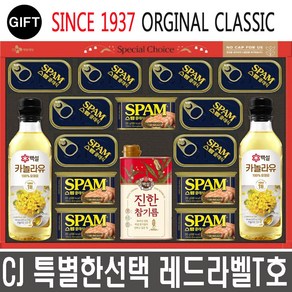 CJ 스팸 특별한 레드라벨 선물세트, 1개