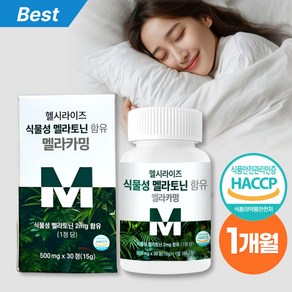 식물성 멜라토닌 식약청인증 HACCP 1정당 2mg, 1개, 30정