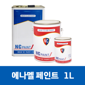 유성 에나멜 페인트 방청페인트 철재 목재 외부용 페인트 1L