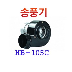 혜성팬테크 HB-105 HB-105C 소형송풍기 브로아 급기 배기