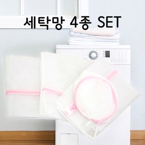 지엘스타 세탁망 4종 세트 빨래망 사각 원형, 1세트