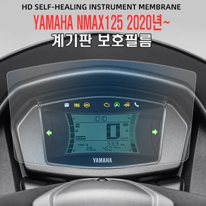 오토바이 NMAX 계기판 보호필름 PPF 쉴드 가드 스크래치방지 야마하, 1개