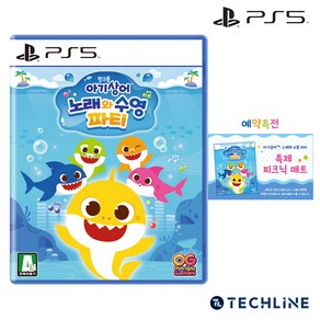 PS5 아기상어 노래와 수영 파티, 02. 일반판