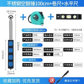 음향 진단 타진봉 아파트 외벽 하자 점검 막대 타일 검사 노크 스틱, X.100cm해머+강철줄자+수평자끈마커펜, 1개