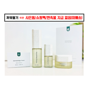 인셀덤 QR인증 정품 3종 제품세트 크림 패키지 부스터 세럼 선물용 박스케이스포장, 1개