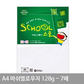 (1+1+1)3개세트학교 학원 사무실 A4 마쉬멜로우지(매끄러운용지) A11 평량 128g 7매, 상세페이지 참조