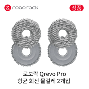 [정품] 로보락 Q Revo Po 소모품 항균 회전 물걸레, 4개입, Qevo