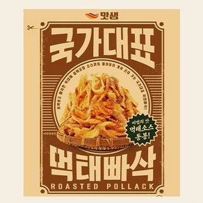 국가대표 먹태 빠삭 빠사삭 영양간식 맛샘 먹태구이 간식 50g 4봉 특제소스포함, 4개