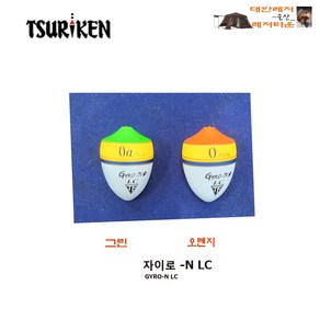 쯔리겐 자이로 N LC 전유동찌 벵에돔찌 바다구멍찌, 오렌지 G2, 1개